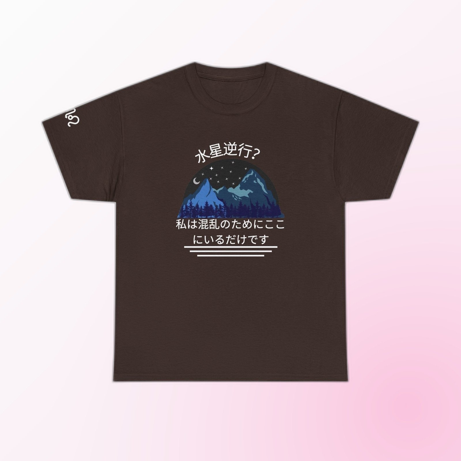 Dark Chocolate Gildan 5000 unisex t-shirt with blue mountains, stars, and a crescent moon under Japanese text reading 'Mercury Retrograde? I'm just here for the chaos' printed on the chest