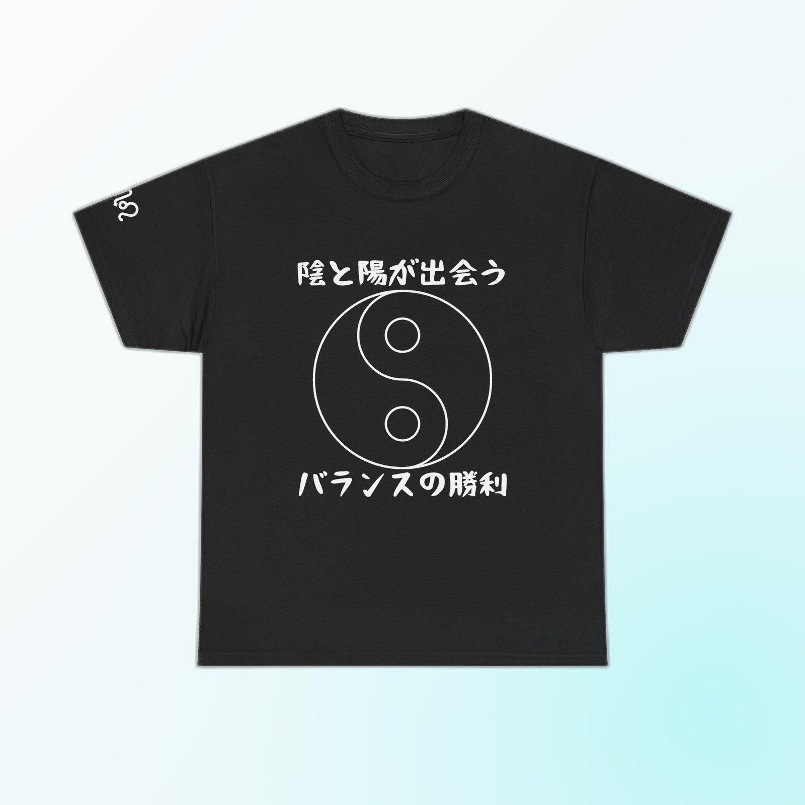 Blue Yin-Yang line art with Japanese balance phrase on Black Gildan 5000 crewneck tee