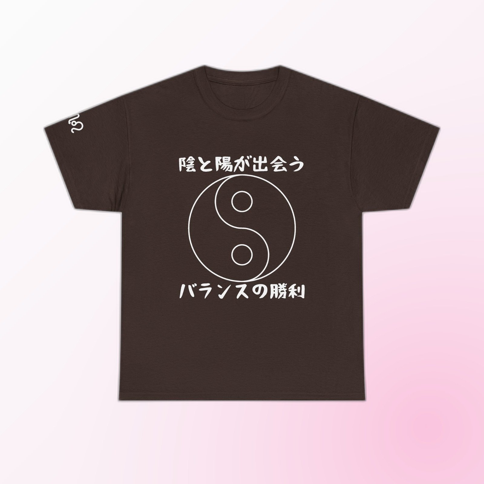 Blue Yin-Yang line art with Japanese balance phrase on Dark Chocolate Gildan 5000 crewneck tee